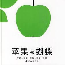 The Apple and the Butterfly Chinese Hui Ben